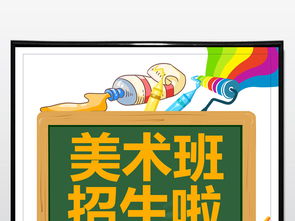 創意飛揚，夢想起航——專業少兒美術班招生海報PSD素材與設計服務