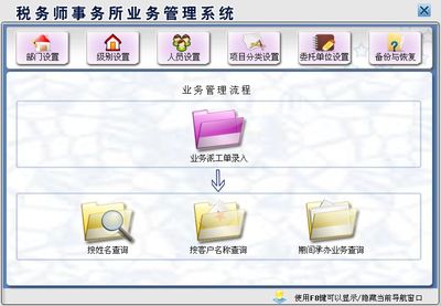 稅務師事務所業(yè)務管理系統(tǒng)&larr;辦公系列&larr;產品中心&larr;宏達管理軟件體驗中心--中小型優(yōu)秀管理軟件&larr;宏達系列軟件下載,試用,價格,定制開發(fā),代理,軟件教程