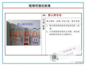 現場管理 工廠辦公區域現場可視化管理標準