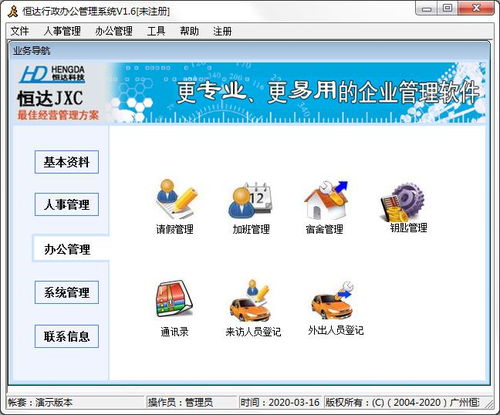 恒達(dá)行政辦公管理系統(tǒng)下載 恒達(dá)行政辦公管理系統(tǒng)官方版1.6